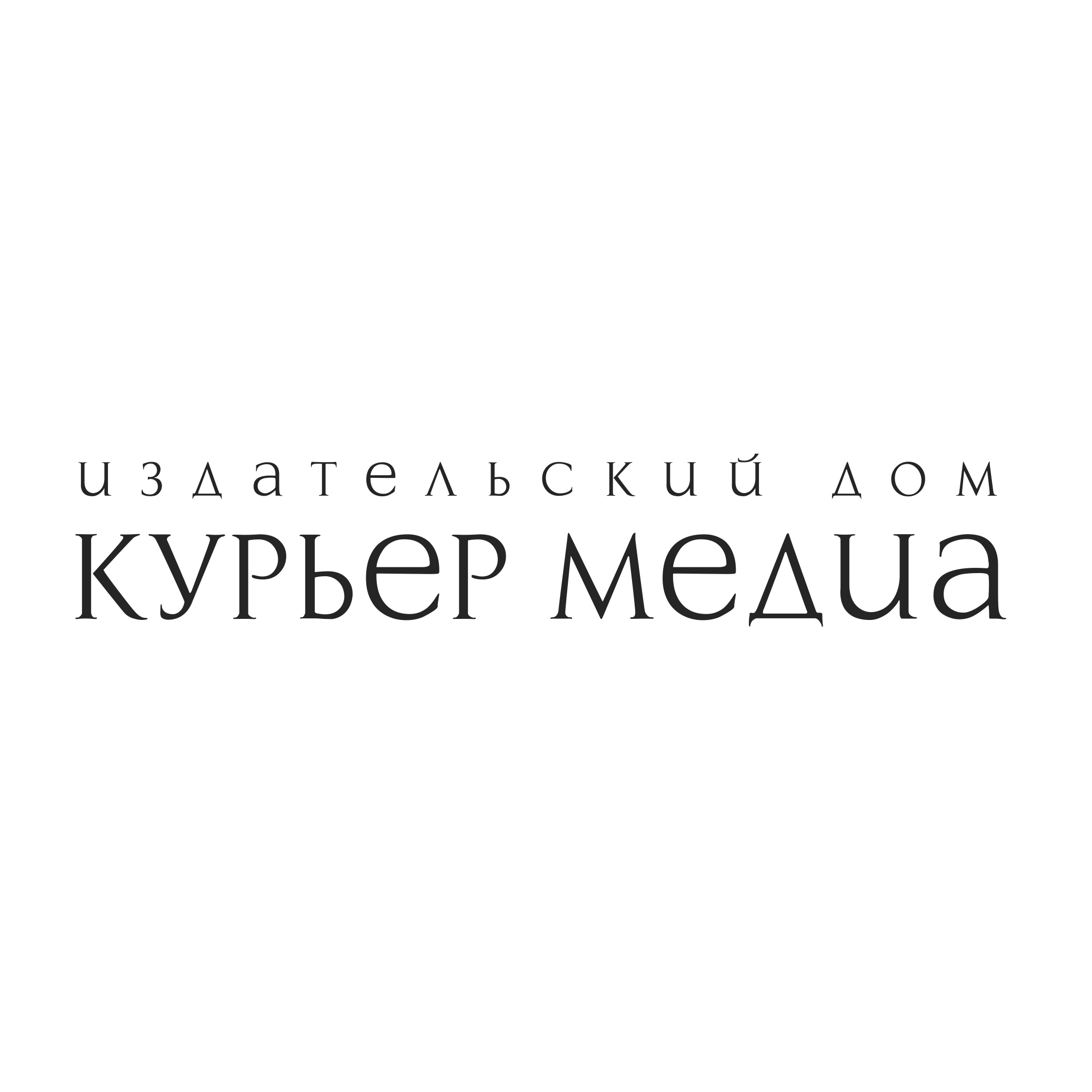 Издательский дом «Курьер Медиа»