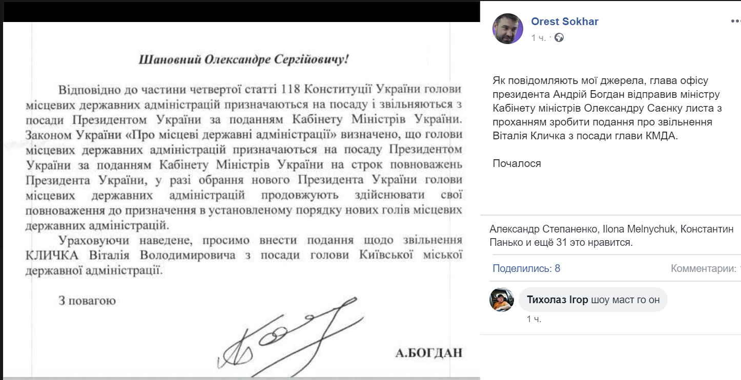 Украинский журналист сообщил, что Зеленский хочет уволить Кличко
