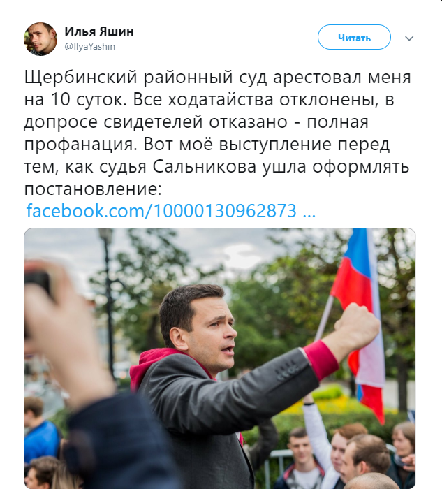 Илью Яшина арестовали на 10 суток