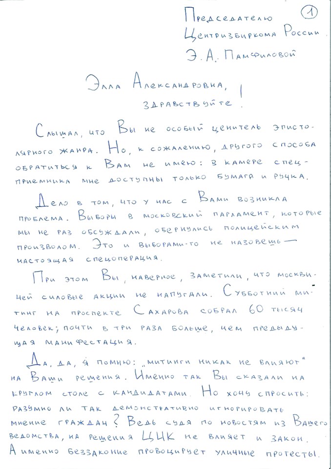 Яшин призвал Памфилову отменить «псевдовыборы» в Мосгордуму