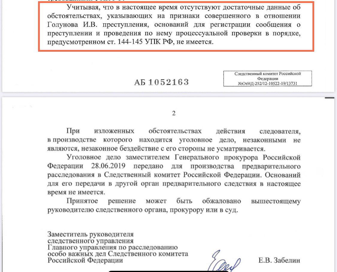 Голунов усомнился в словах Путина об уголовном преследовании полицейских