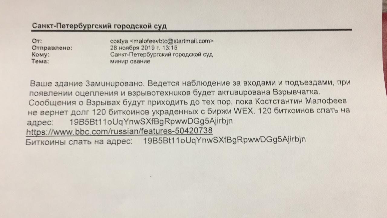 Идет эвакуация судов в Москве и Петербурге
