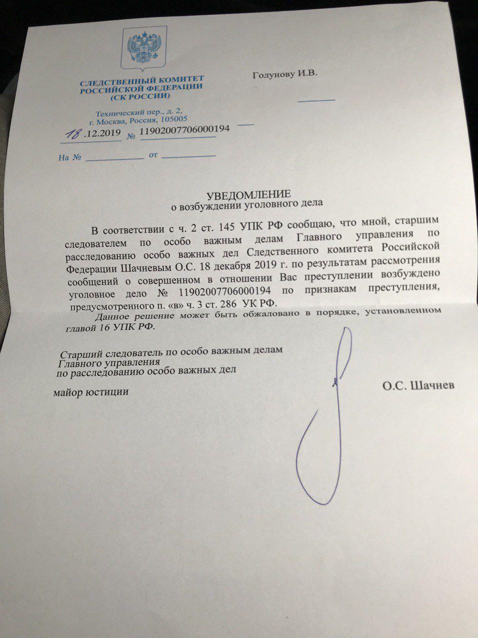 В деле Голунова СКР расследует полицейское превышение полномочий с тяжкими последствиями