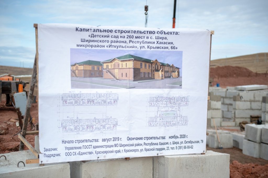 Обыски в правительстве Хакасии связаны с недостроенными детсадами