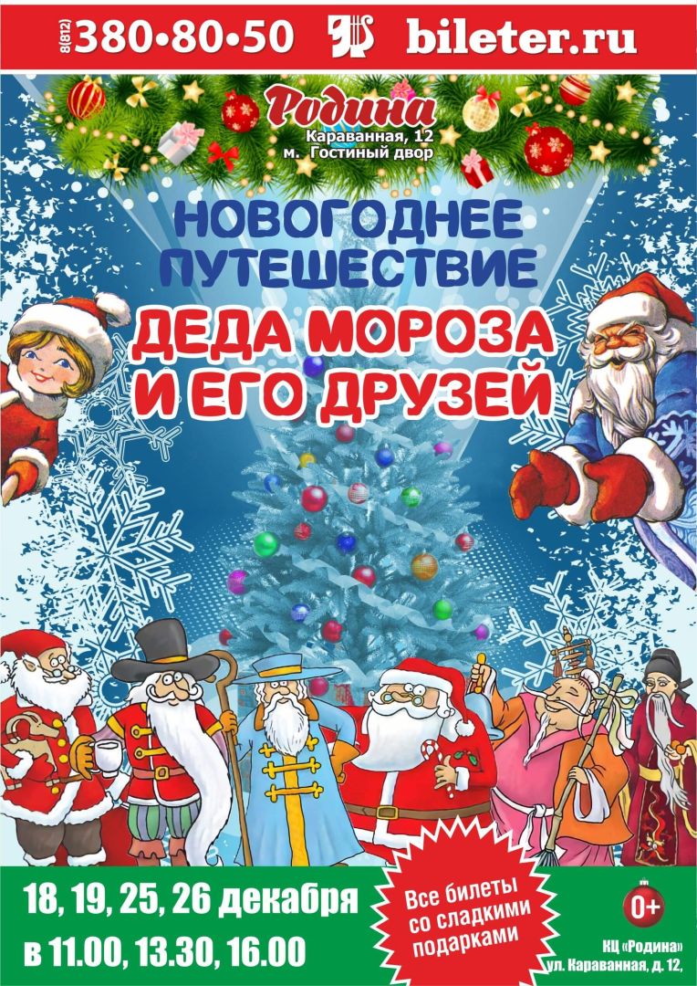 Новогодние Спектакли Для Детей 2021 2022 Екатеринбург Новогодние Спектакли Для Детей 2021 2022 Екатеринбург