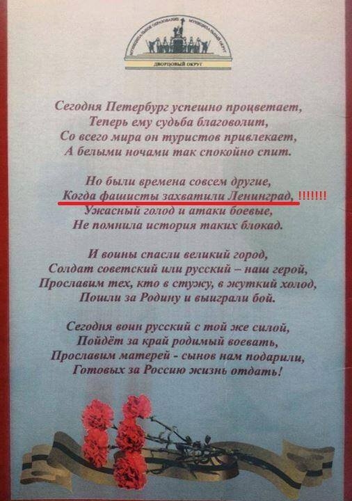 «Время» стыдит сталинистов Дворцового округа за неуважение к убитым ленинградцам