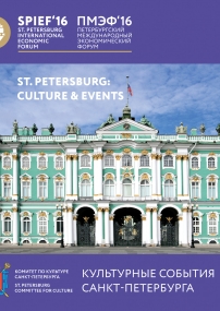 Культурные события Санкт-Петербурга