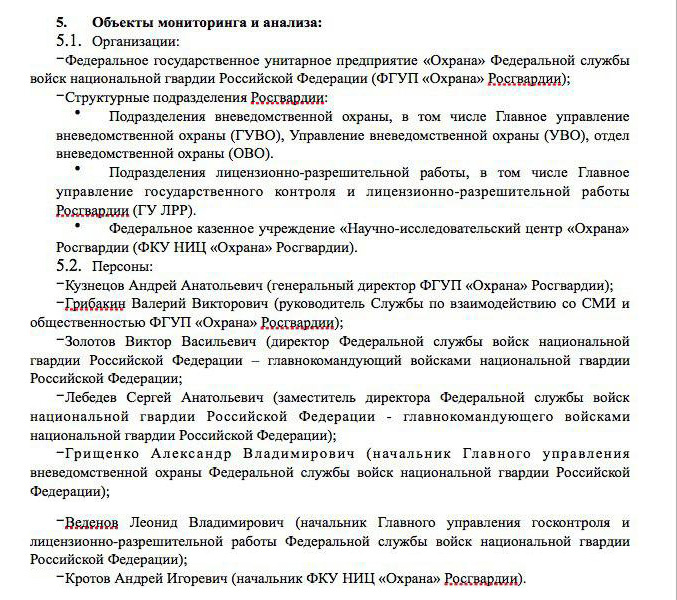 Росгвардия запускает мониторинг СМИ о своей работе