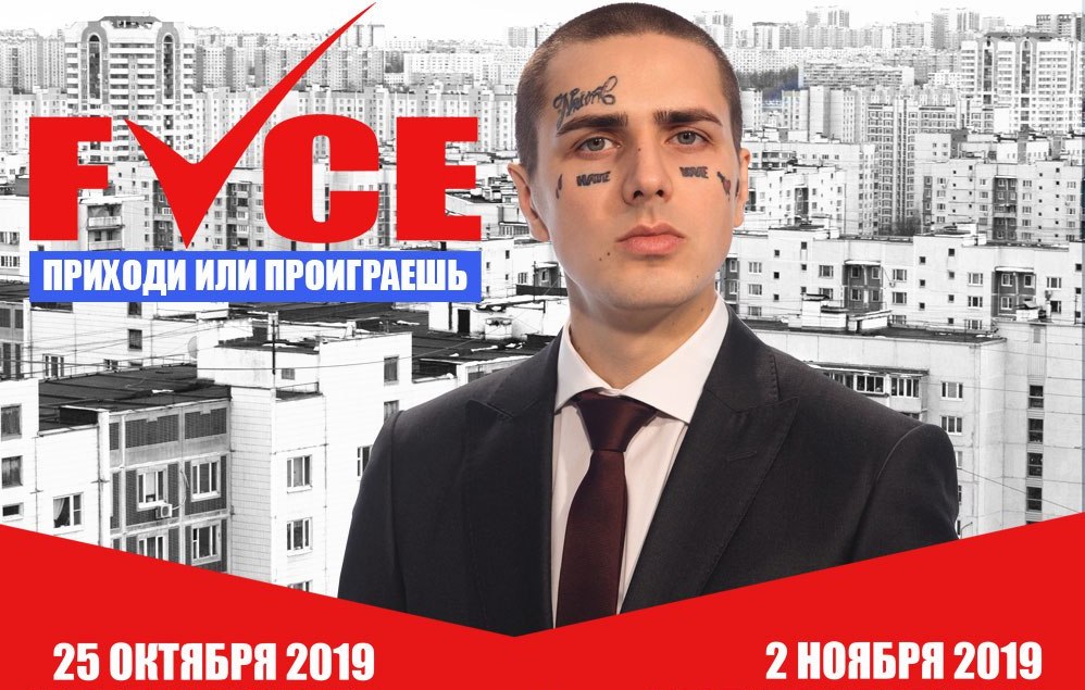 В Москве демонтируют афиши концертов рэпера Face после его выступления на акции протеста