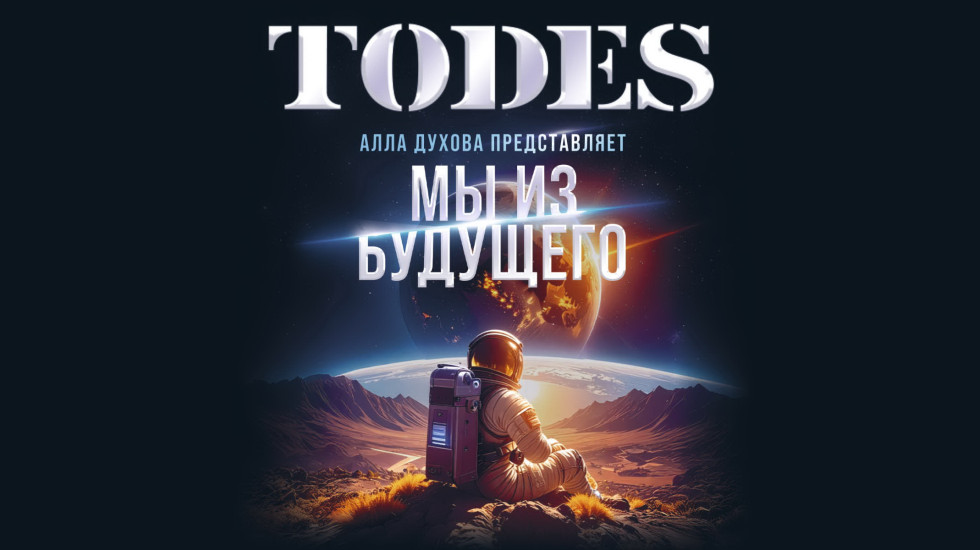 Театр Аллы Духовой TODES представит в Петербурге шоу «Мы из будущего»