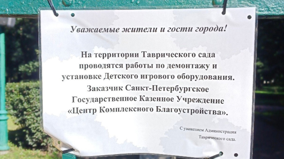 Таврический сад закрыли для посетителей