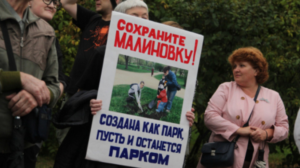 Защитники парка Малиновка выразят протест в бюллетенях