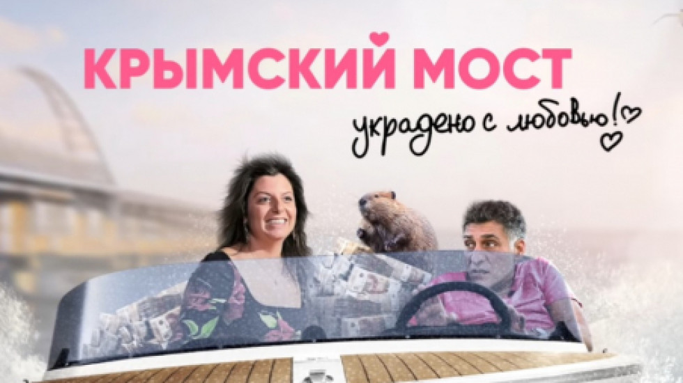 ФБК: руководство канала RT прибрало к рукам бюджет фильма «Крымский мост»