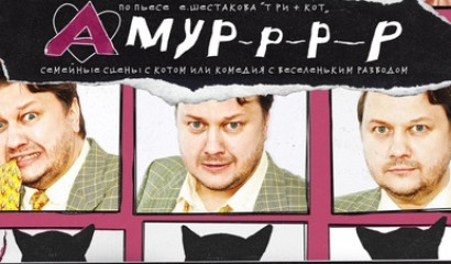«АМур-р-р» поможет в поисках настоящей любви