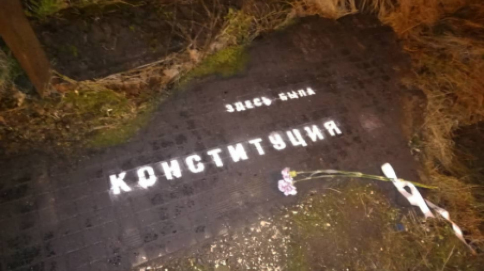 Уличный художник Loketski сотворил эпитафию Конституции
