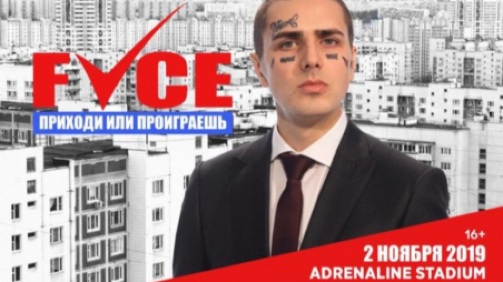 В Москве демонтируют афиши концертов рэпера Face после его выступления на акции протеста