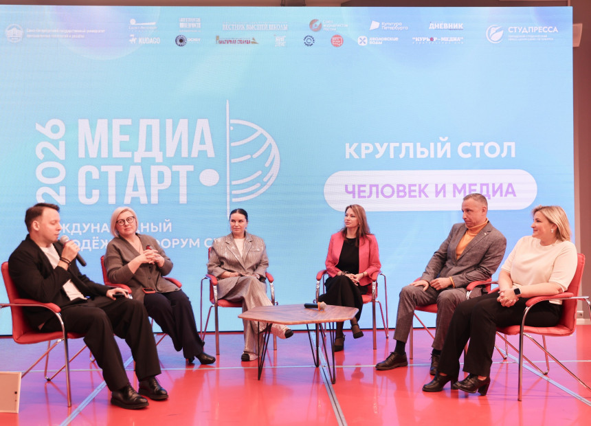 XV «МедиаСтарт»: человек в центре внимания прессы