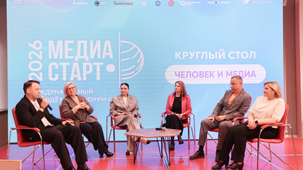 XV «МедиаСтарт»: человек в центре внимания прессы