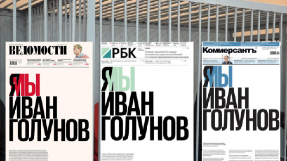 Я/Мы Иван Голунов. Впервые три ведущие газеты вышли с единой обложкой