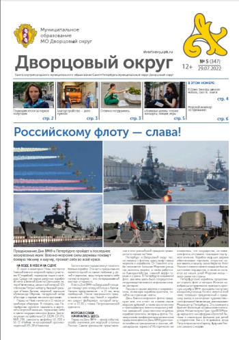 Дворцовый округ