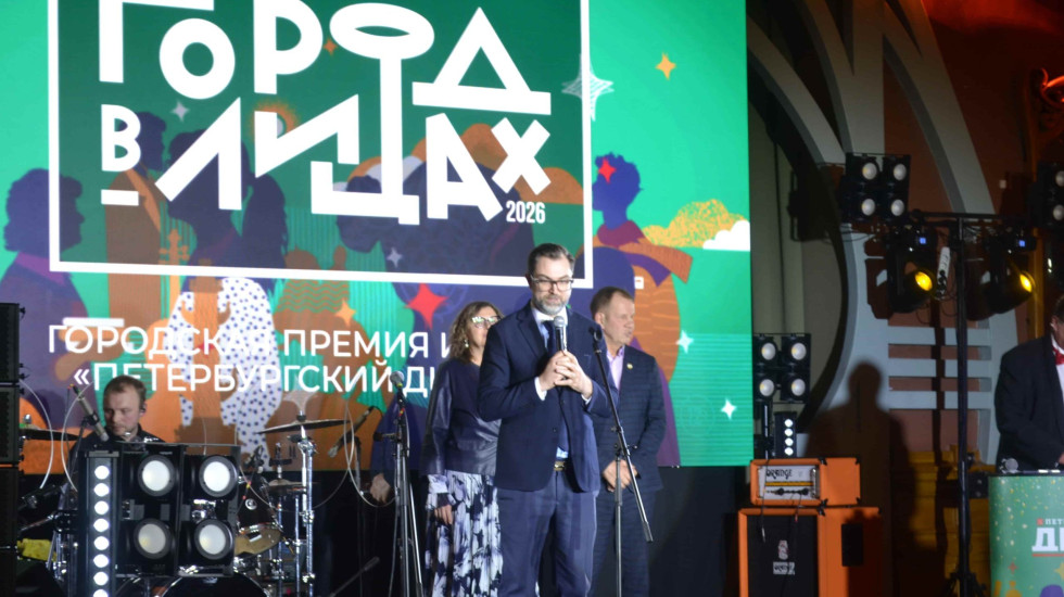 Петербуржцы выбрали лауреатов премии «Город в лицах»