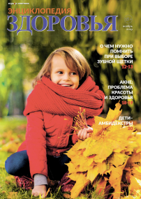 Энциклопедия здоровья
