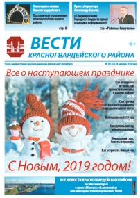 Вести Красногвардейского района