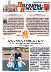 Лиговка-Ямская