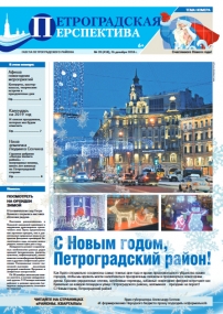 Петроградская перспектива