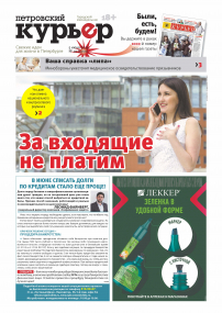 Петровский курьер