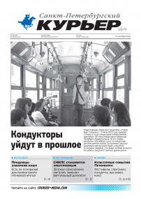 Санкт-Петербургский курьер