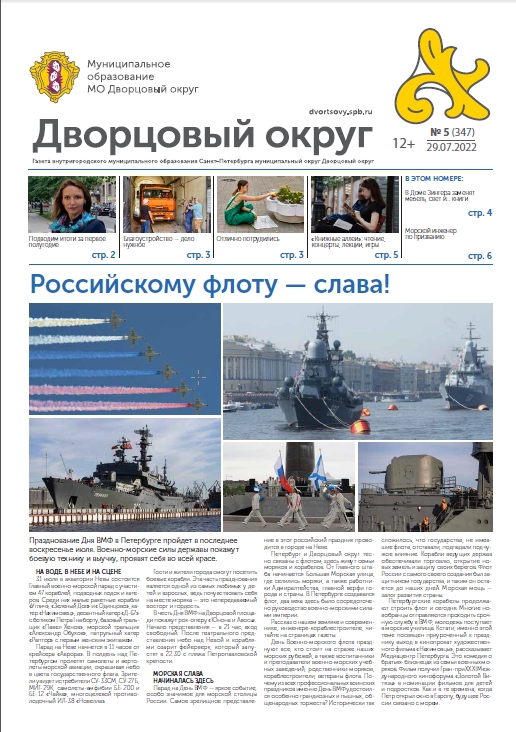 Дворцовый округ