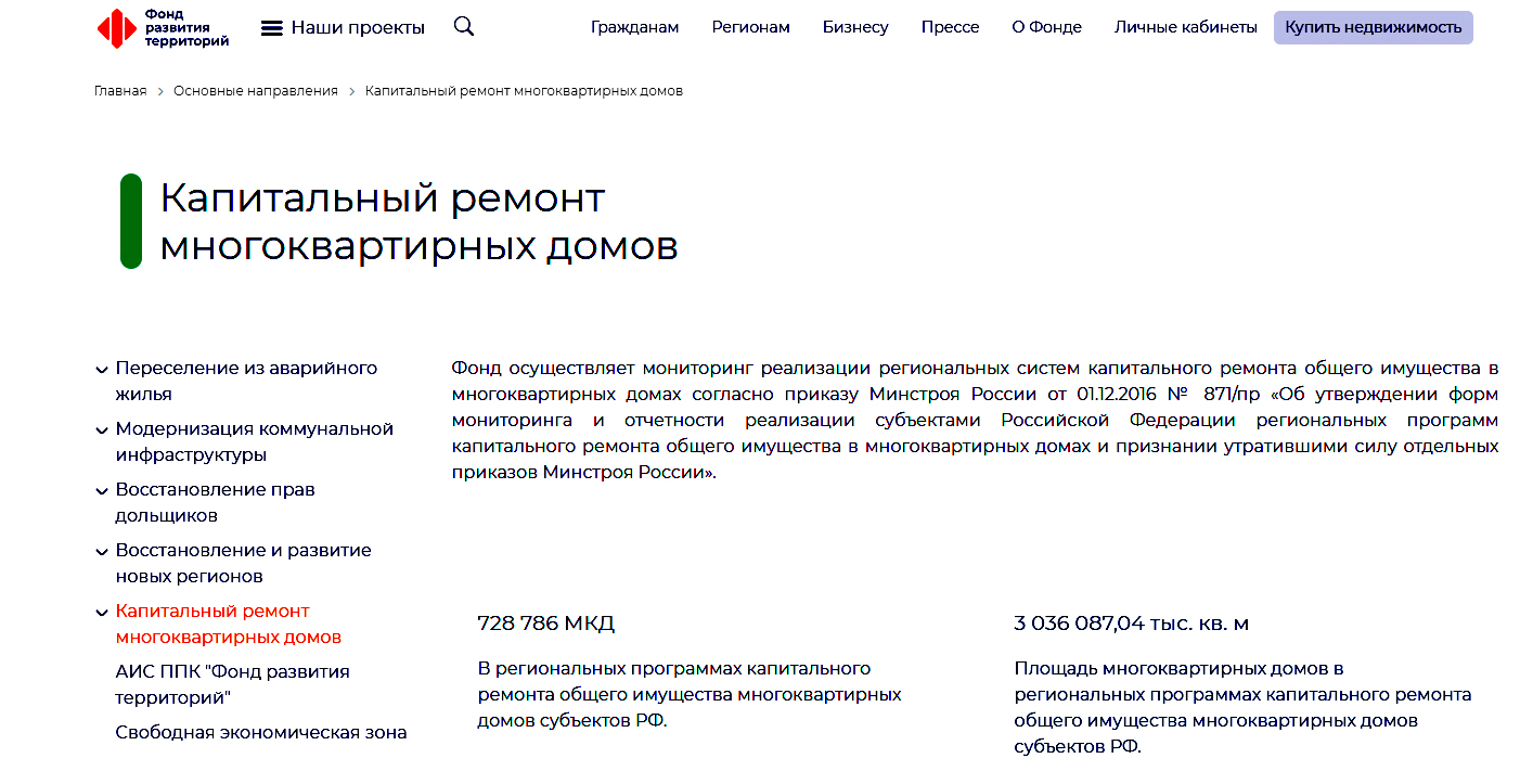 Капремонт. Заплатили — будем ждать