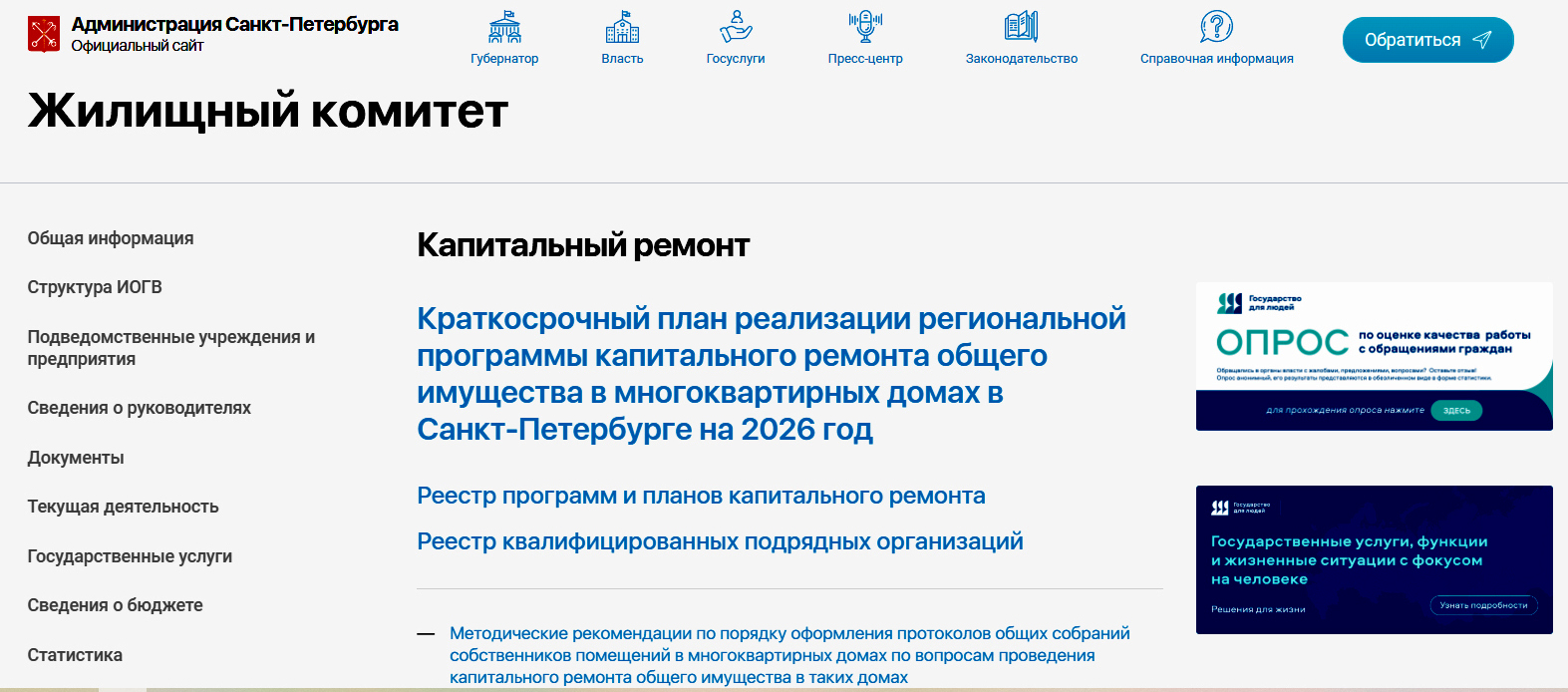 Капремонт. Заплатили — будем ждать