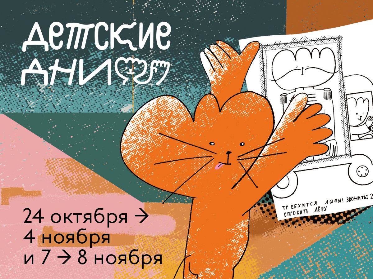Государственный литературный музей «ХХ век» зовет на «Детские дни»