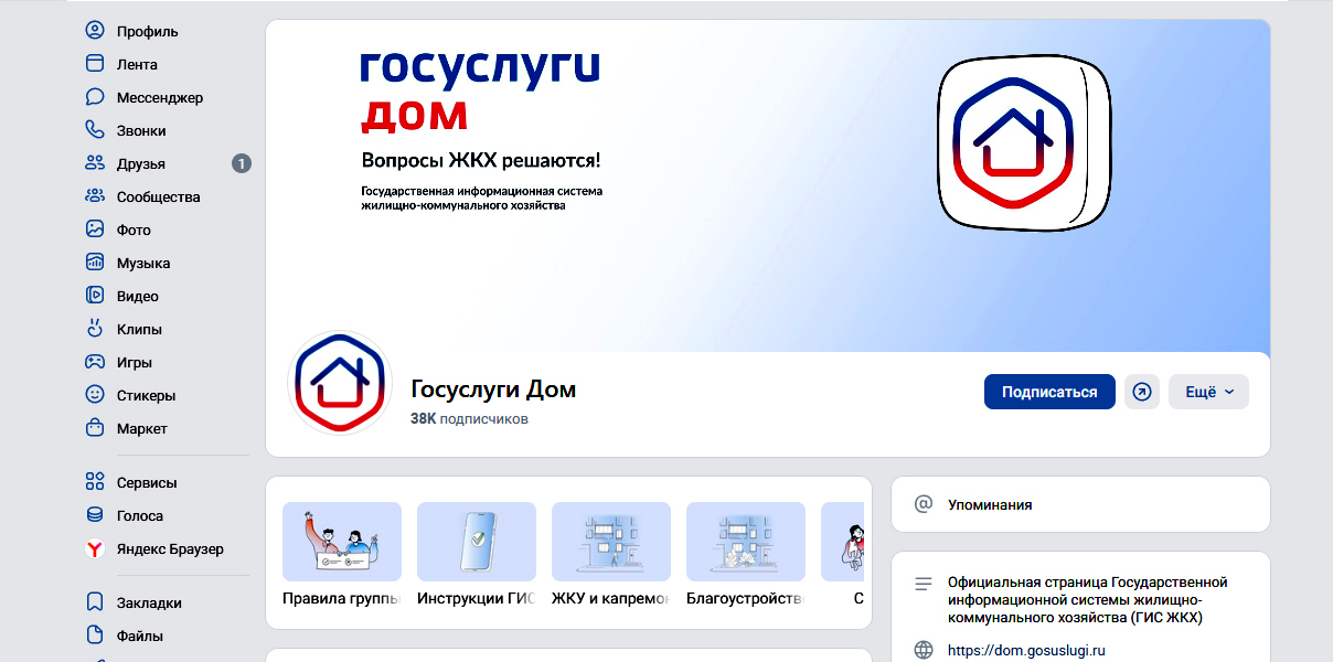 От квитанции до управления домом – в одном «окне»