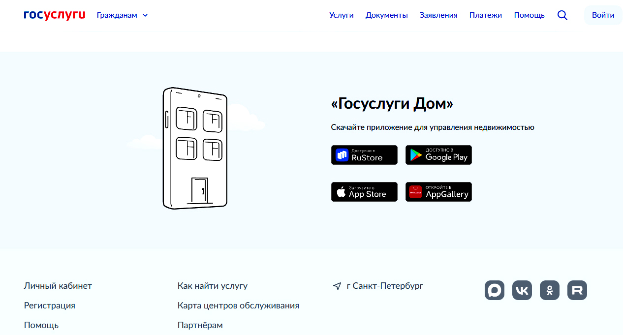 От квитанции до управления домом – в одном «окне»