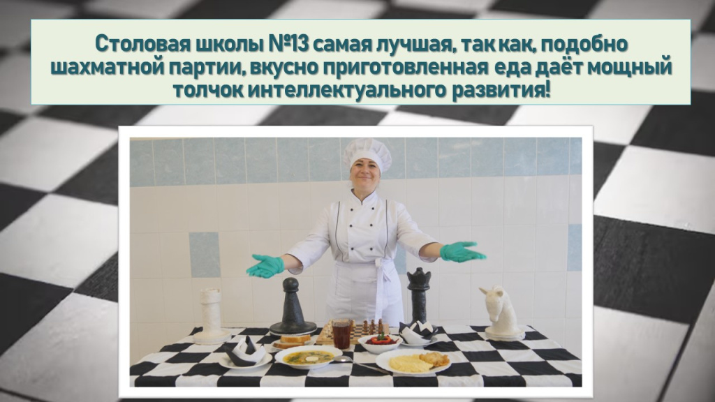 Конкурс «Лучшая школьная столовая» – 2026 выявит искусных поваров